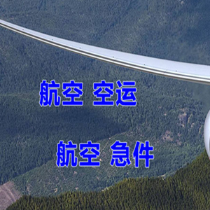 遵义茅台航空快递快递-选东方航空和上海航空