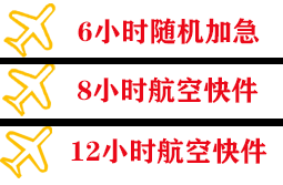 遵义茅台航空快递快递公司,专业空运当天件